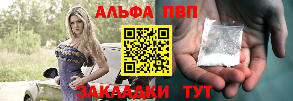 Кузнецк  Alpha PVP VHQ  Альфа ПВП VHQ  А ПВП  Вход с VPN  Альфа ПВП мука 