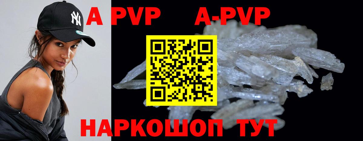 A PVP кристаллы Кузнецк
