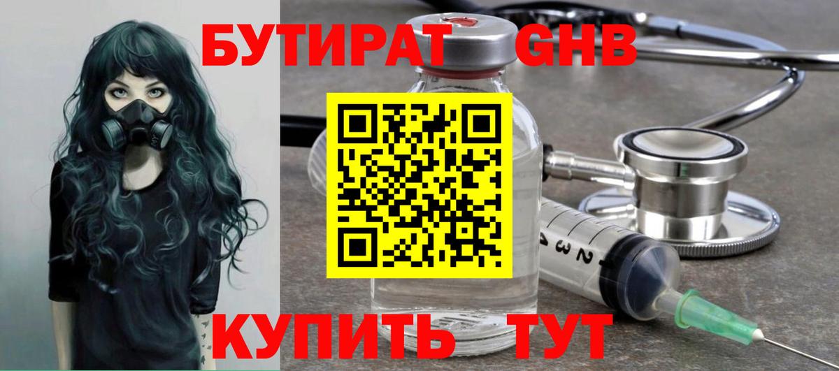 Кузнецк  Бутират  Вход с VPN  БУТИРАТ BDO 