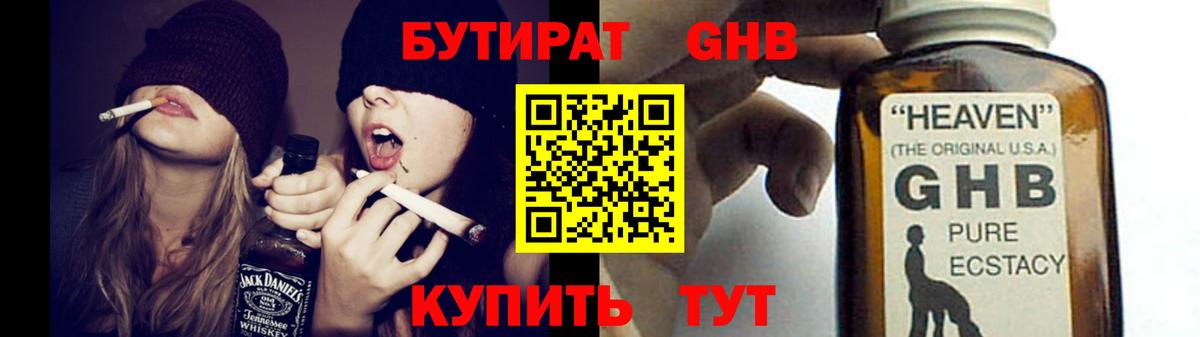 БУТИРАТ бутик Кузнецк