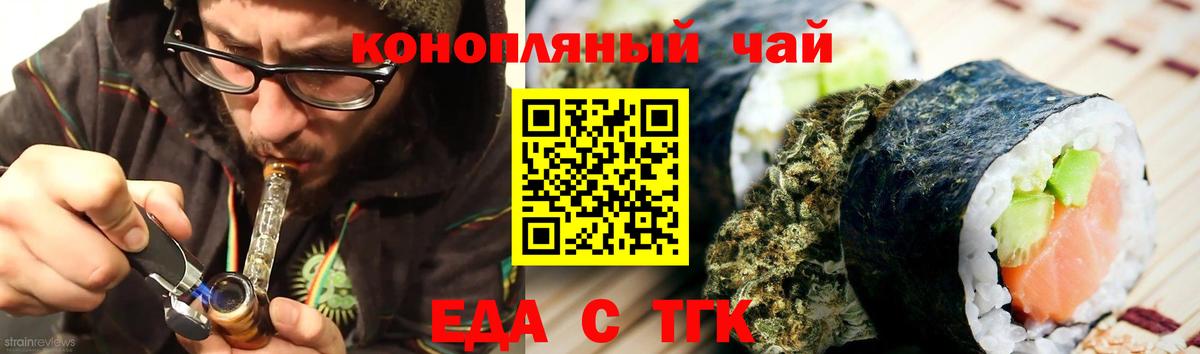 Еда ТГК конопля  Вход с VPN  Кузнецк 