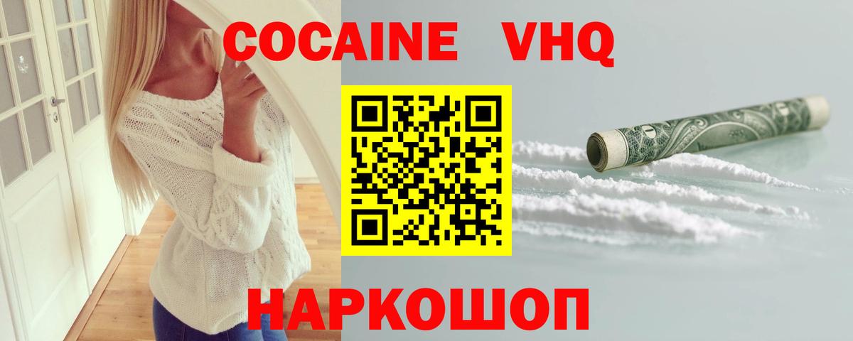 COCAIN  Вход с VPN  COCAIN VHQ  Кузнецк  Cocaine Эквадор 