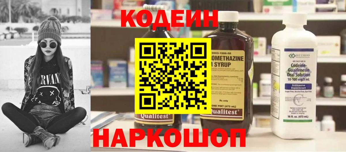 Codein напиток Lean (лин)  Кодеин Purple Drank  Вход с VPN  Кузнецк 