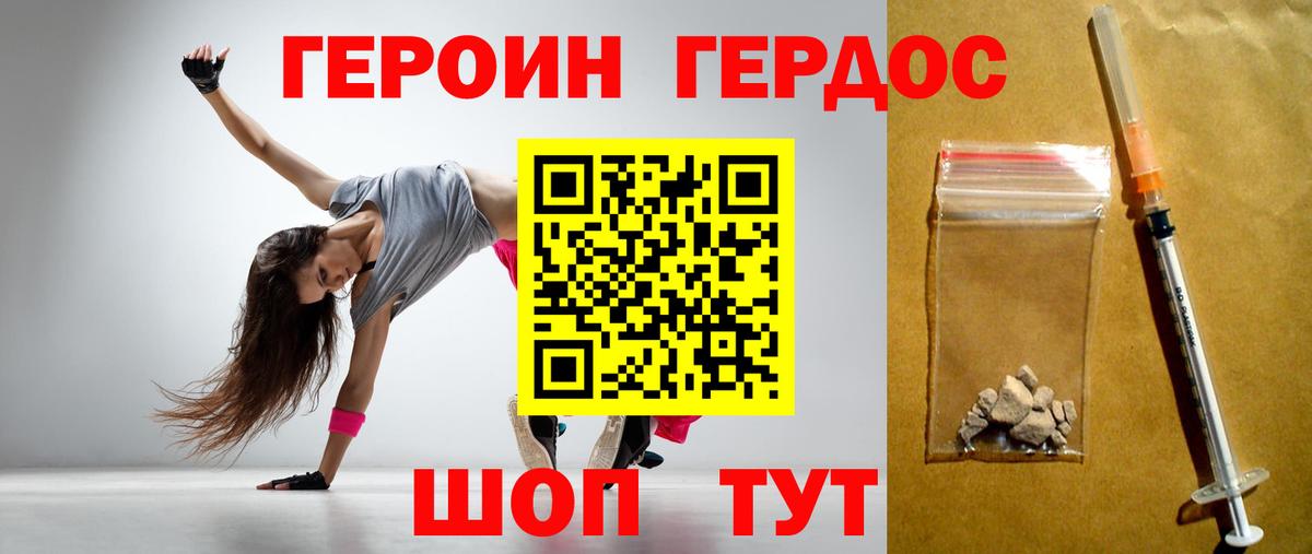 Кузнецк  ГЕРОИН герыч  Вход с VPN 