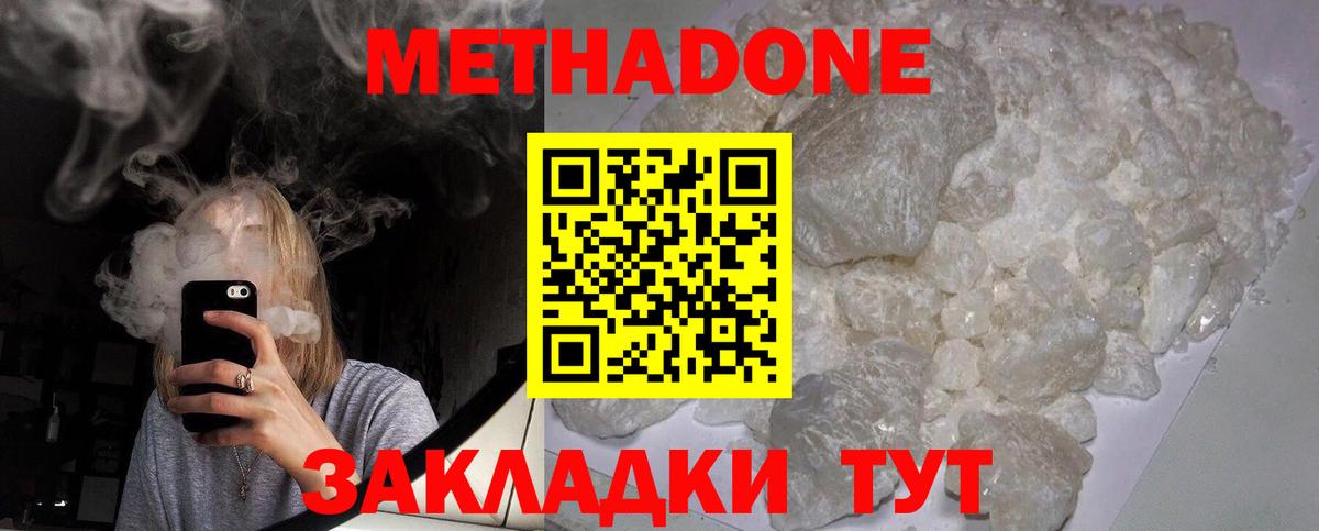 МЕТАДОН белоснежный Кузнецк